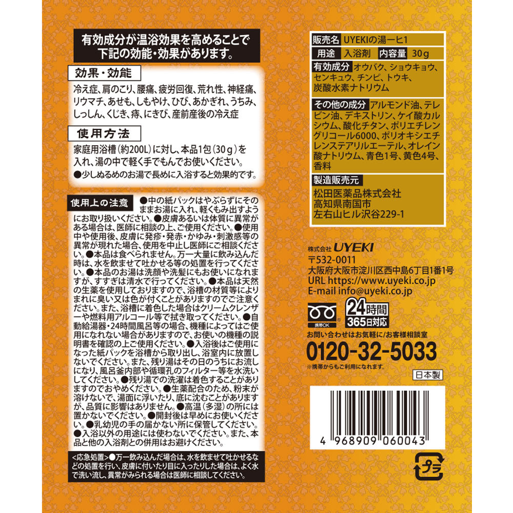 【セット商品】百薬湯 30g 3包セット