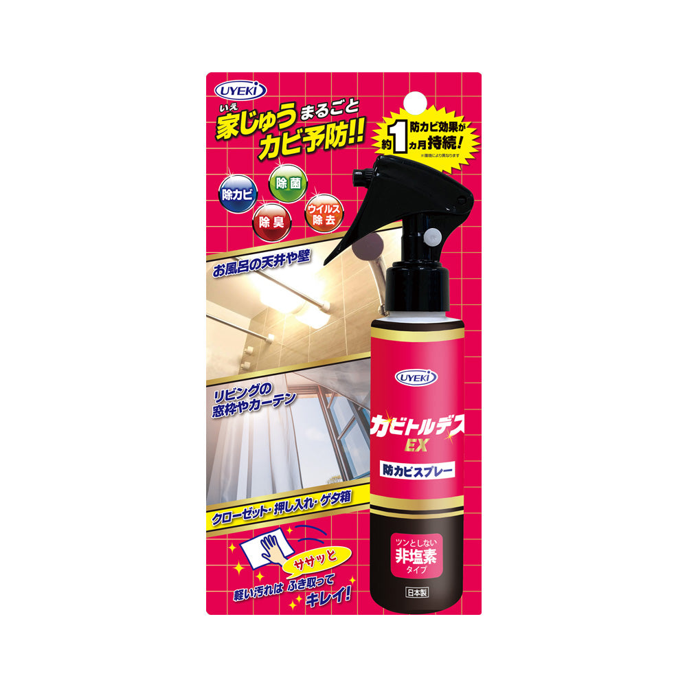 【初回半額】カビトルデスEX 防カビスプレー 120mL