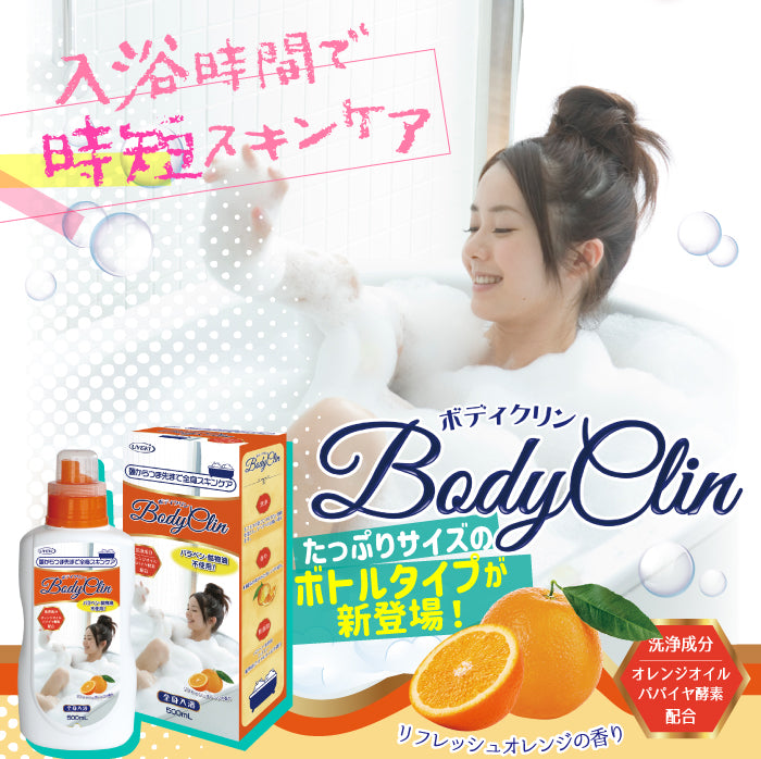 【初回半額】ボディクリン 20回分 500mL