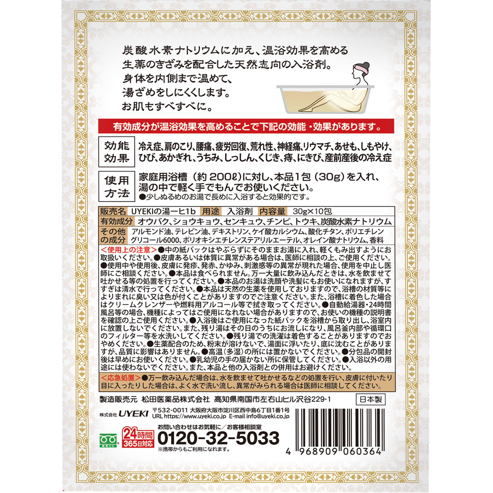 百薬湯 白檀の香り 30g×10包入