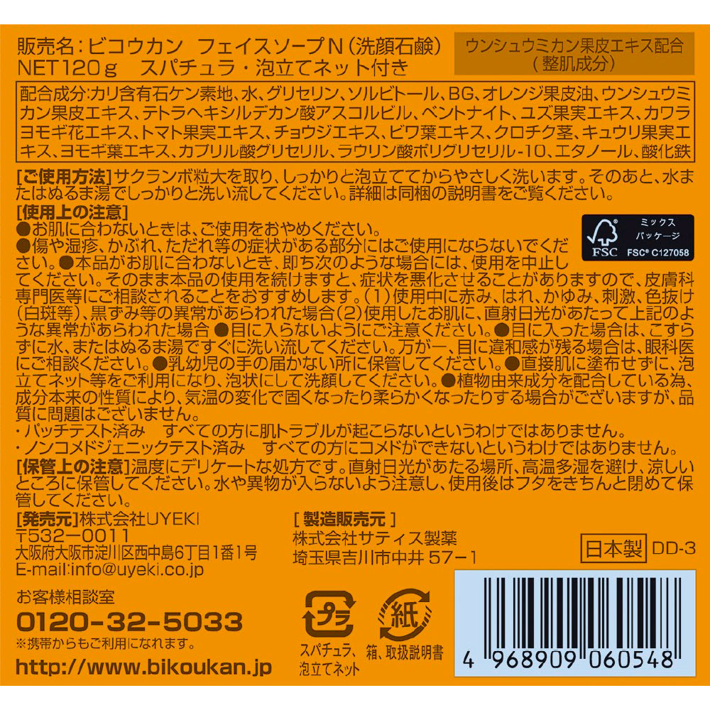 みかんの生せっけん ジャータイプ 120g(スパチュラ、泡立てネット付き)