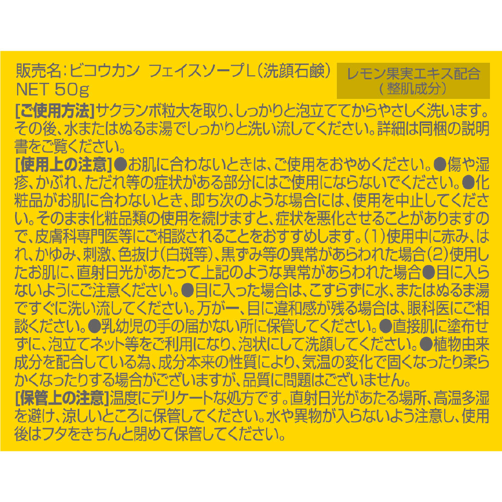 【初回半額】レモンの生せっけん ジャータイプ 50g(スパチュラ、泡立てネット付き)