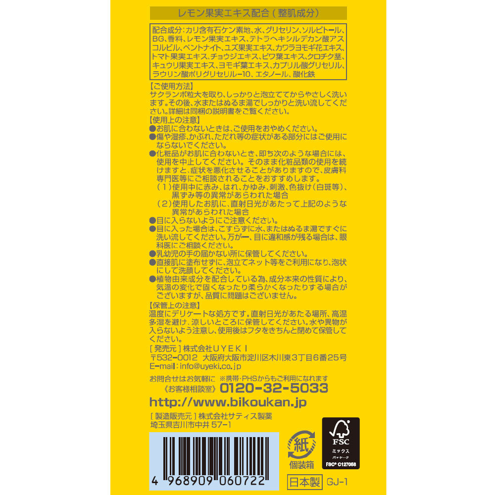レモンの生せっけん チューブタイプ 70g(泡立てネット付き)