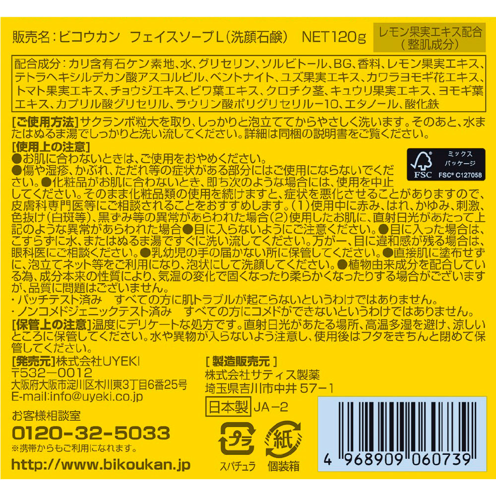 レモンの生せっけん ジャータイプ 120g(スパチュラ、泡立てネット付き)