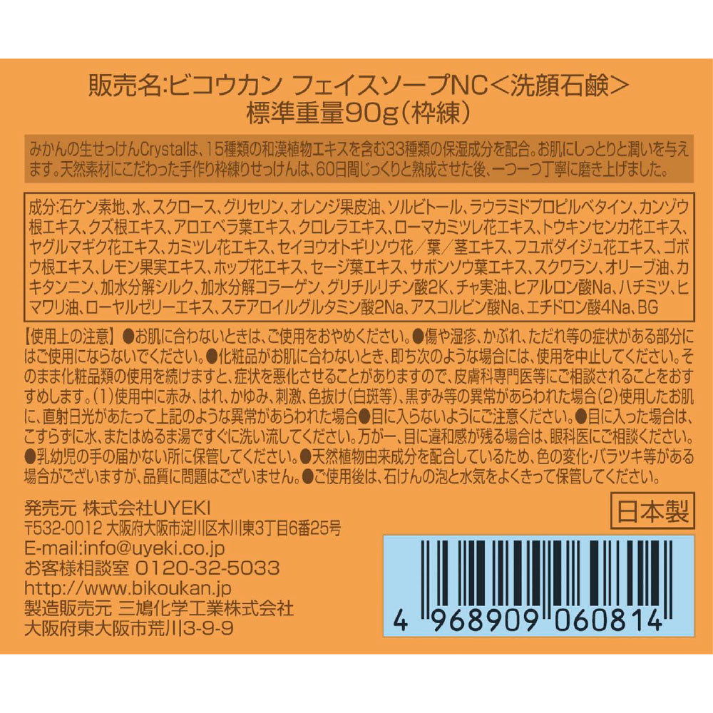 みかんの生せっけん 固形タイプ 90g