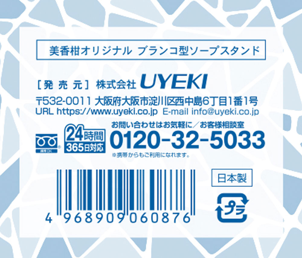 美香柑オリジナルブランコ型ソープスタンド