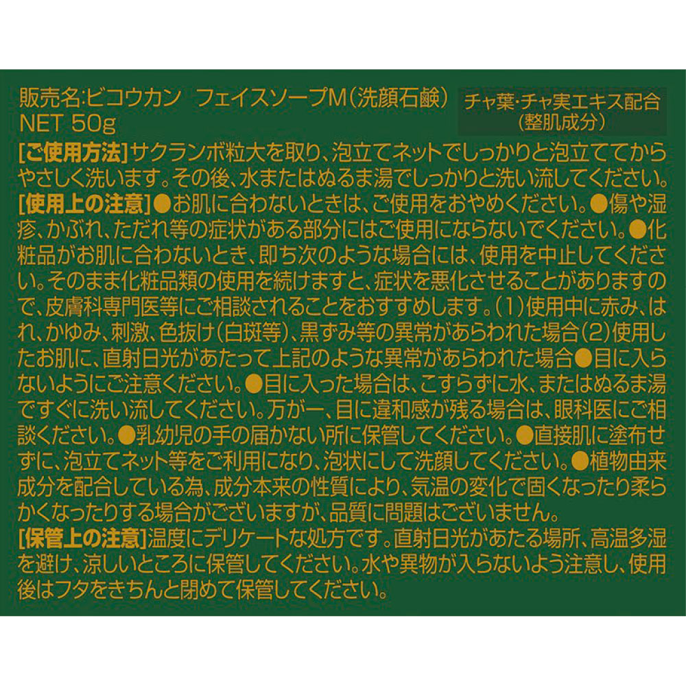 【初回半額】抹茶の生せっけん ジャータイプ 50g(スパチュラ、泡立てネット付き)