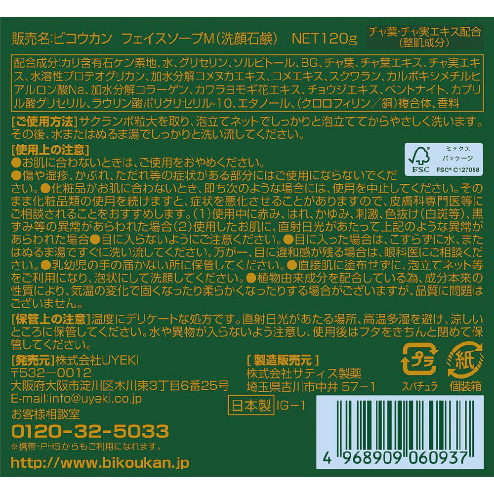 今だけ3個まとめ買いキャンペーン!抹茶の生せっけん ジャータイプ 120g×3 セット