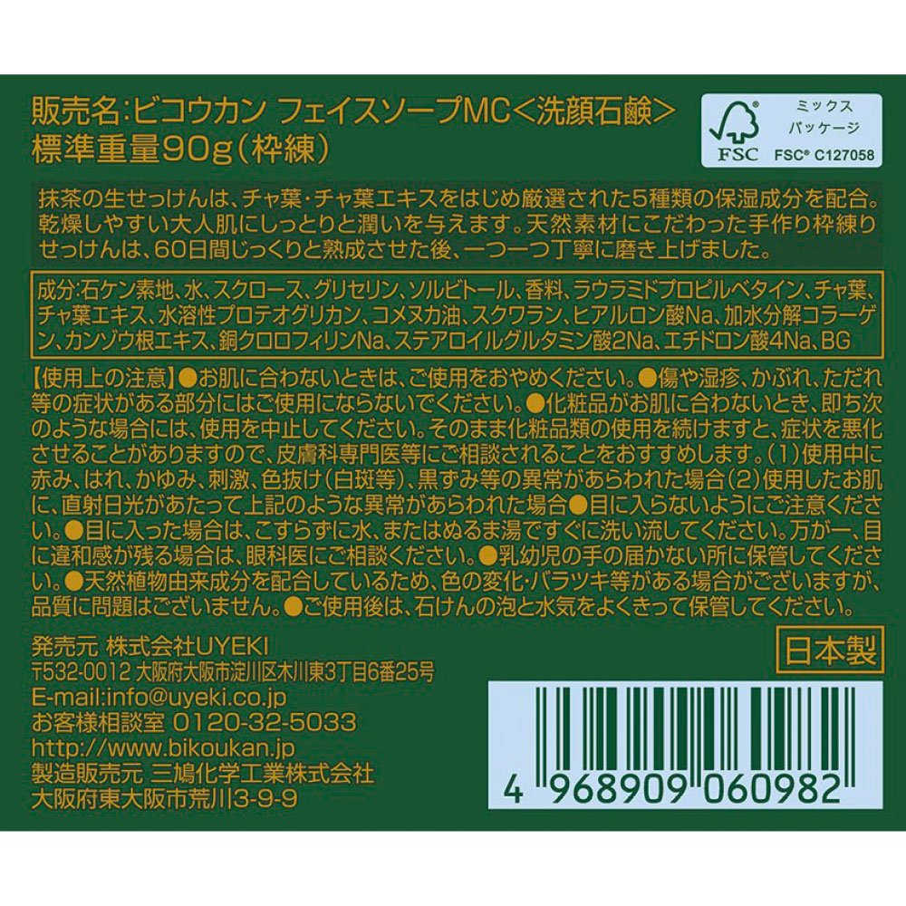 今だけ3個まとめ買いキャンペーン!抹茶の生せっけん 固形タイプ 90g×3 セット