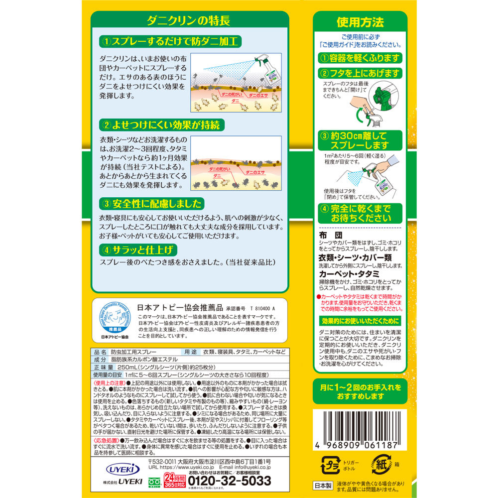 ダニクリン 無香料 本体 250mL