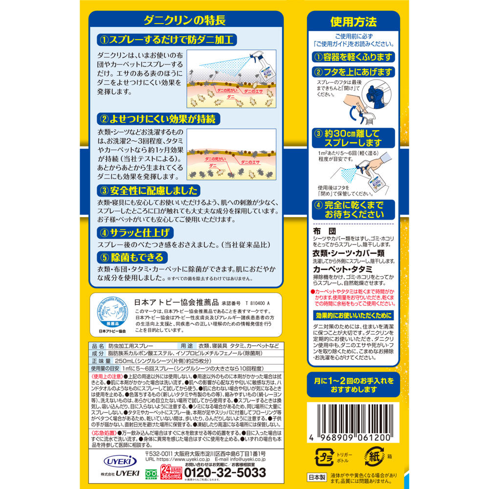 ダニクリン 除菌 本体 250mL