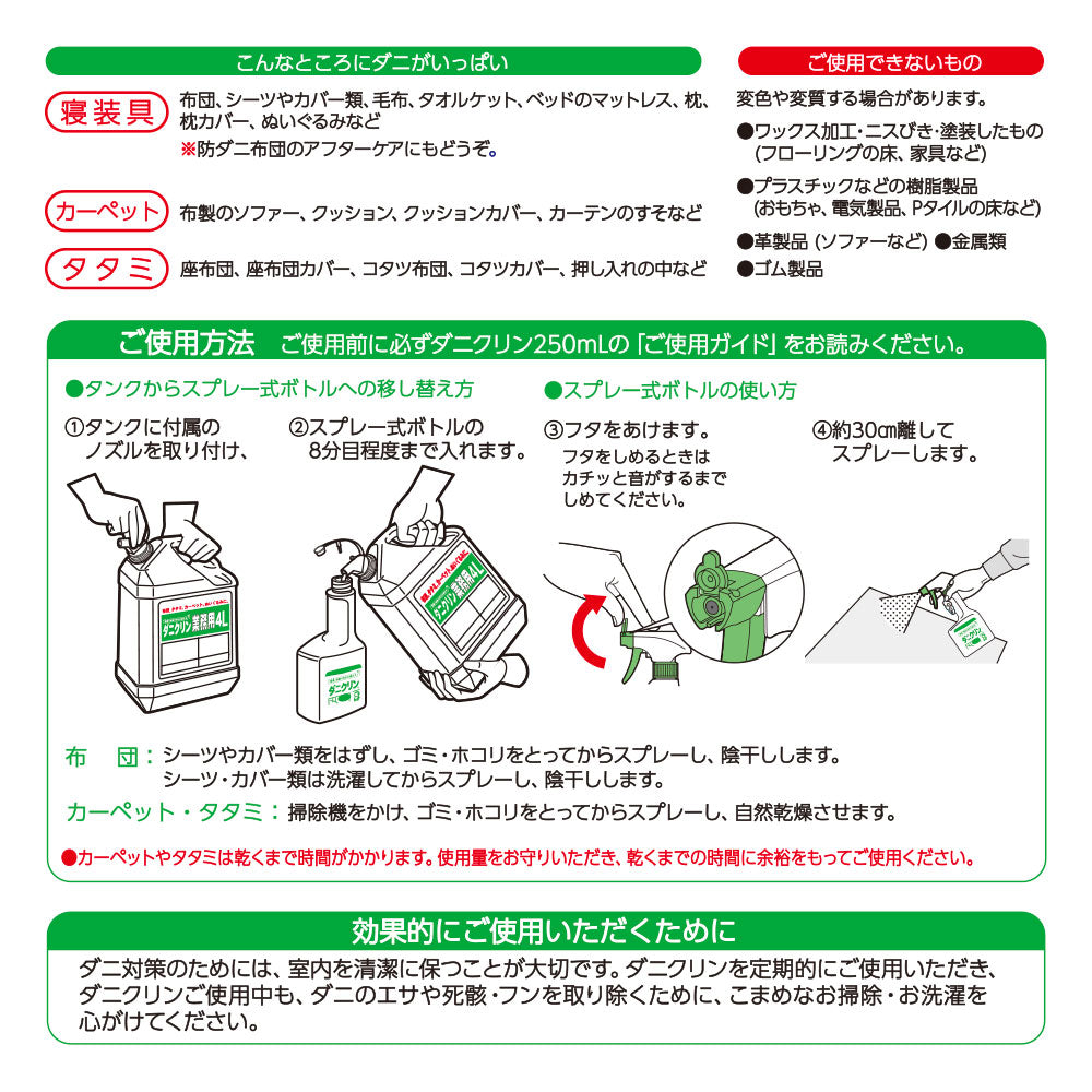 【大容量】ダニクリン 無香料 業務用 4L