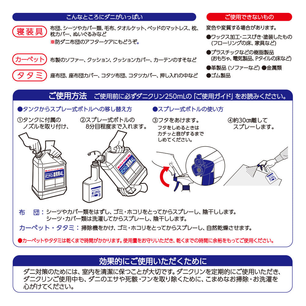 【大容量】ダニクリン 除菌 業務用 4L