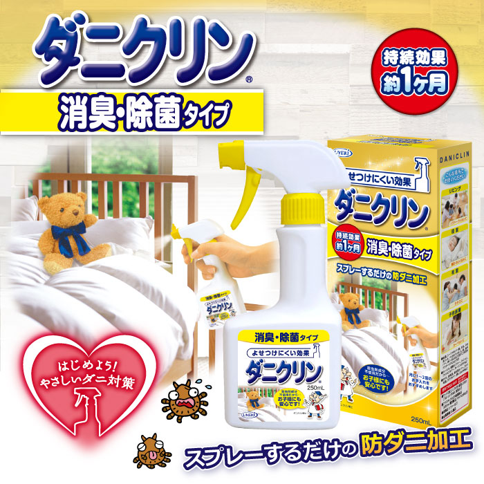ダニクリン 消臭・除菌 本体 250mL