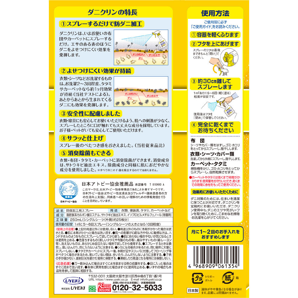 ダニクリン 消臭・除菌 本体 250mL
