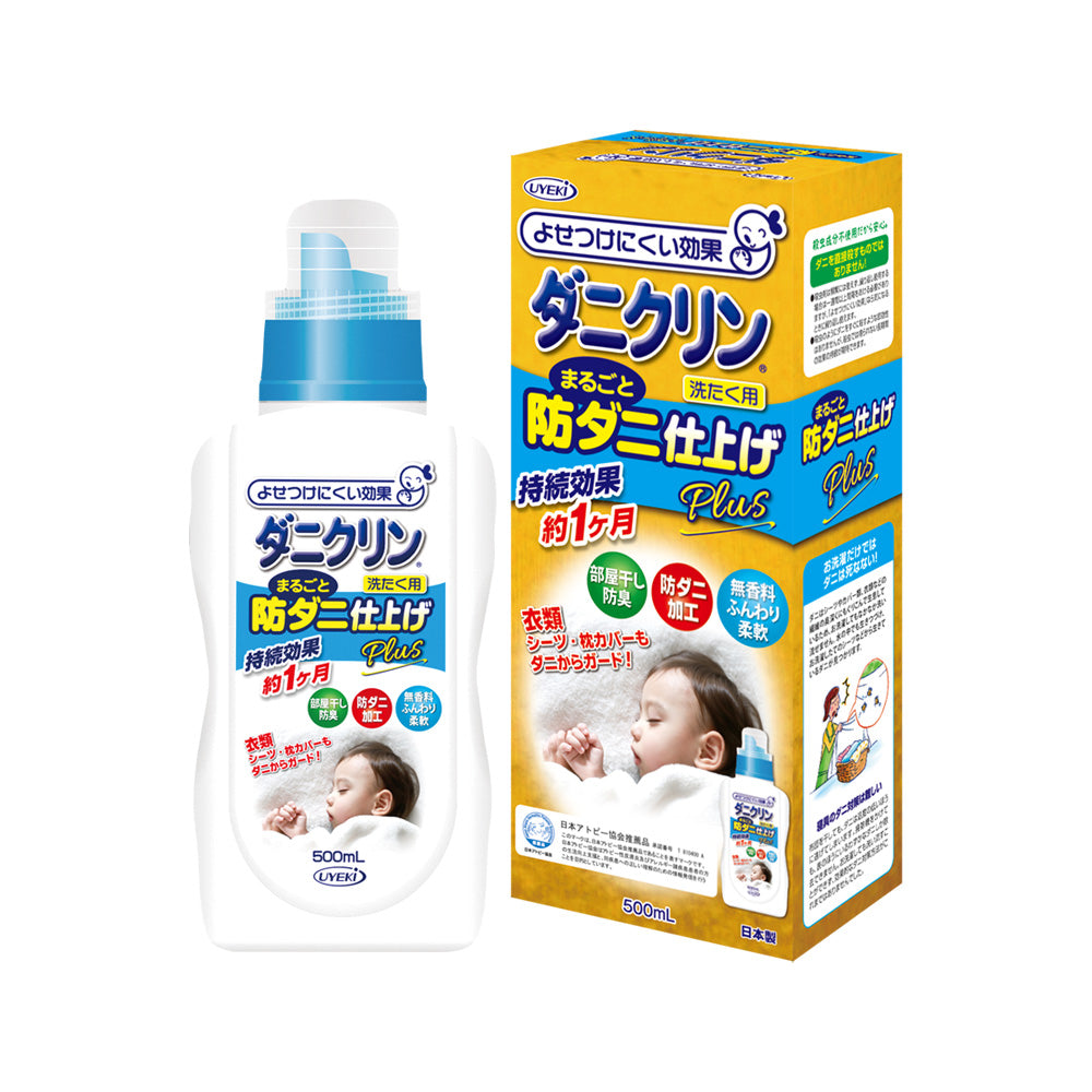 【初回半額】ダニクリン まるごと防ダニ仕上げ剤 Plus 本体 500mL