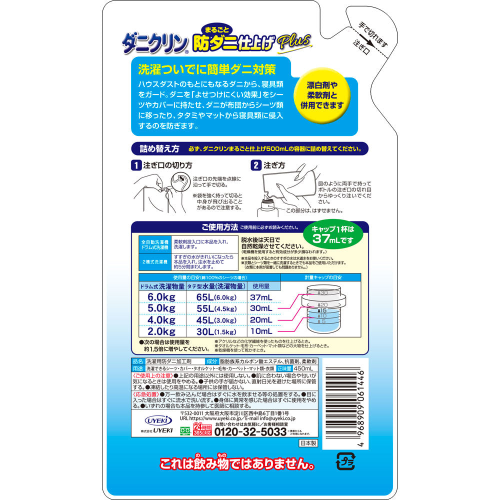 ダニクリン まるごと防ダニ仕上げ剤 Plus 詰め替え用 450mL