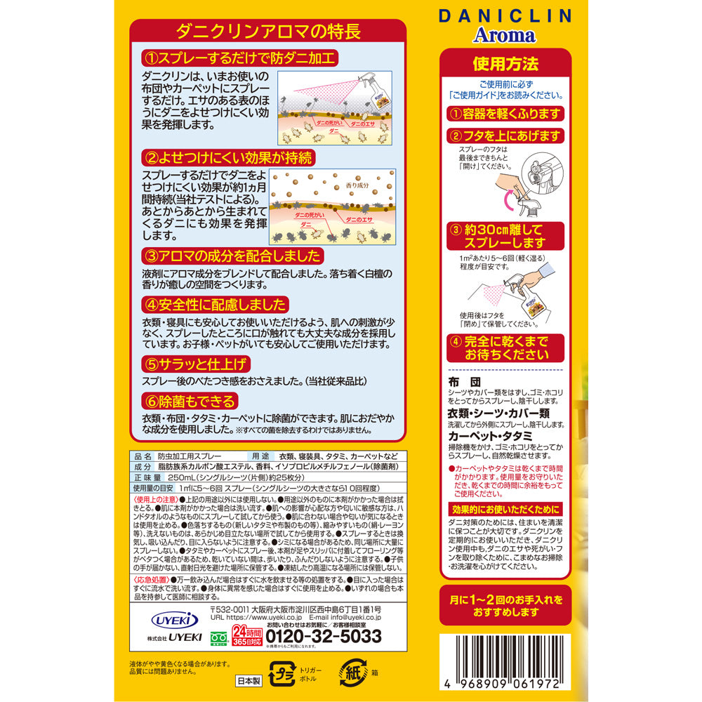 ダニクリン アロマ 白檀の香り 250mL