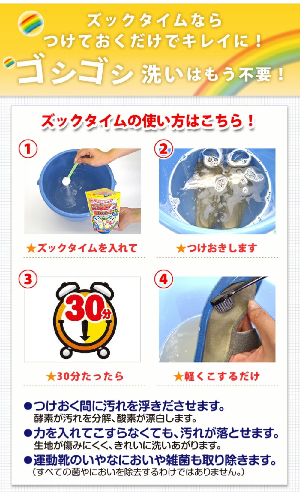 【セット商品】つけおき洗いズックタイム 200g 3個セット