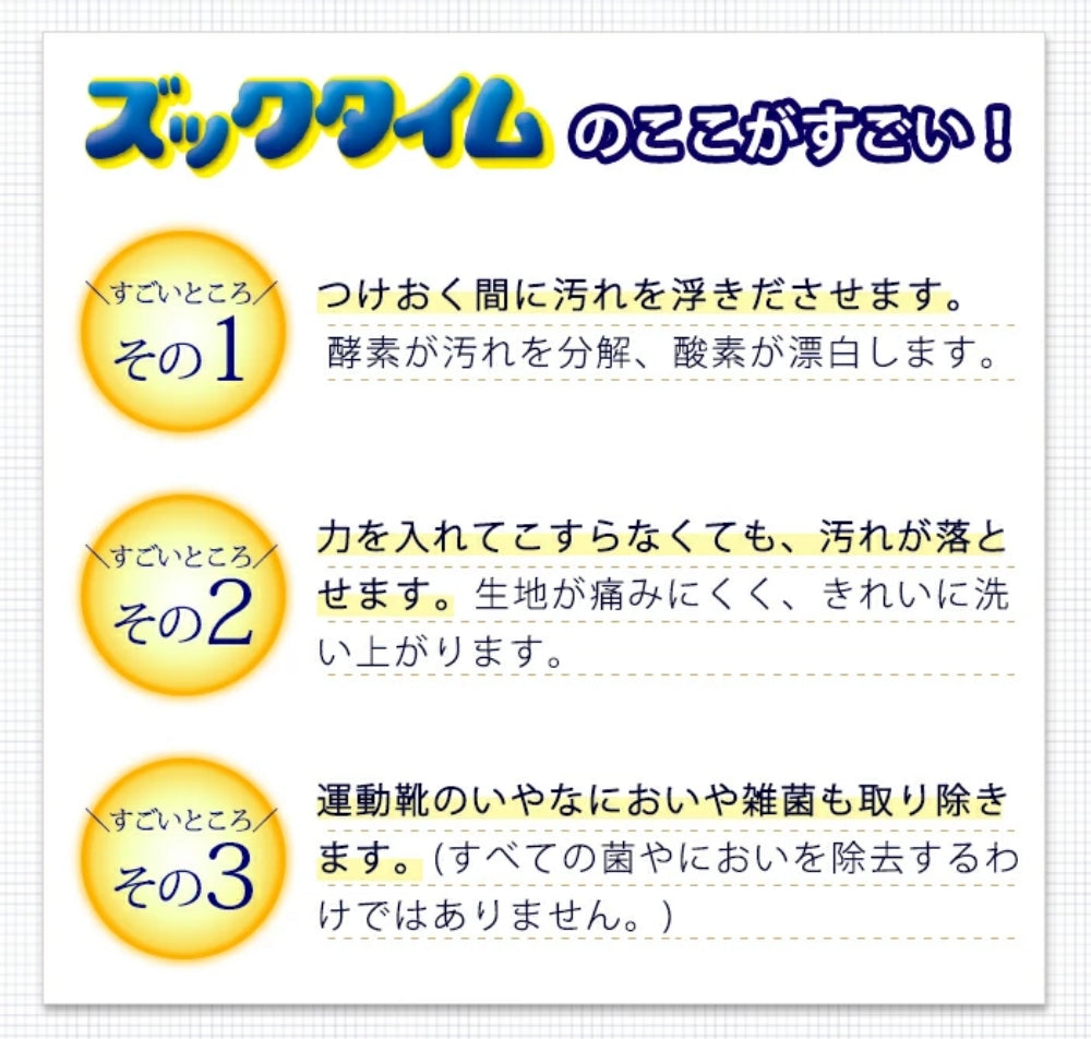 【セット商品】つけおき洗いズックタイム 200g 3個セット