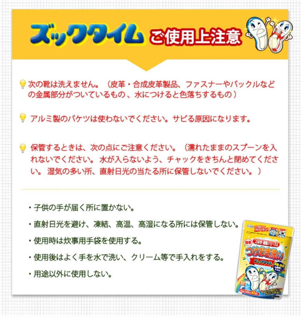 つけおき洗いズックタイム 200g