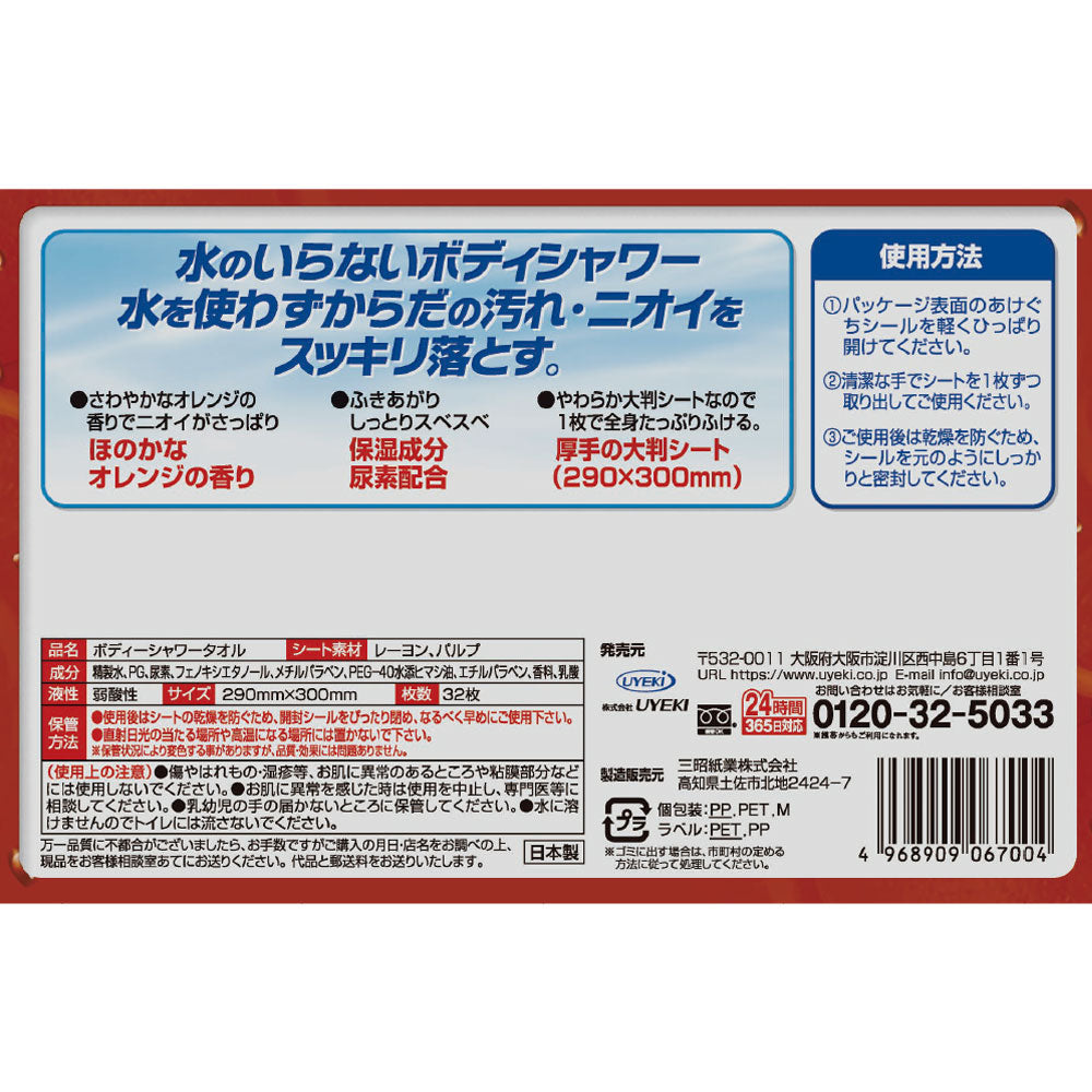 ボディーシャワータオル 32枚入