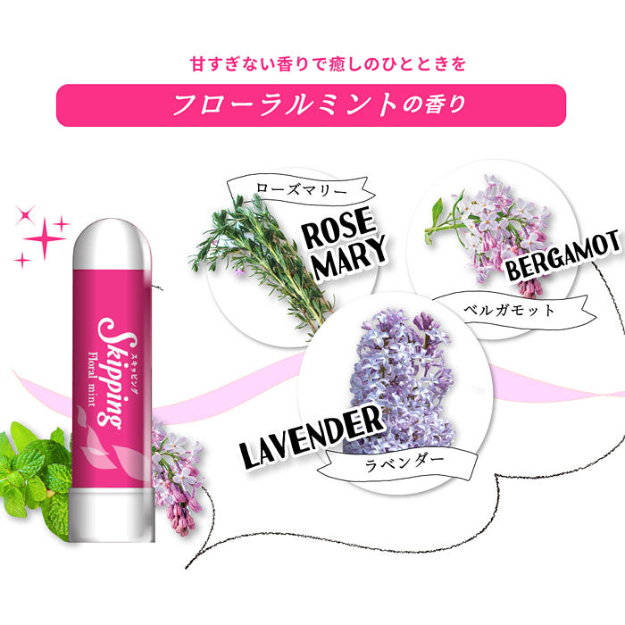 スキッピング Skipping フローラルミント