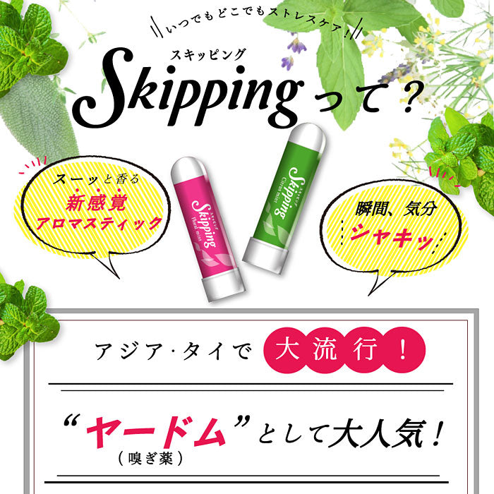 スキッピング Skipping フローラルミント
