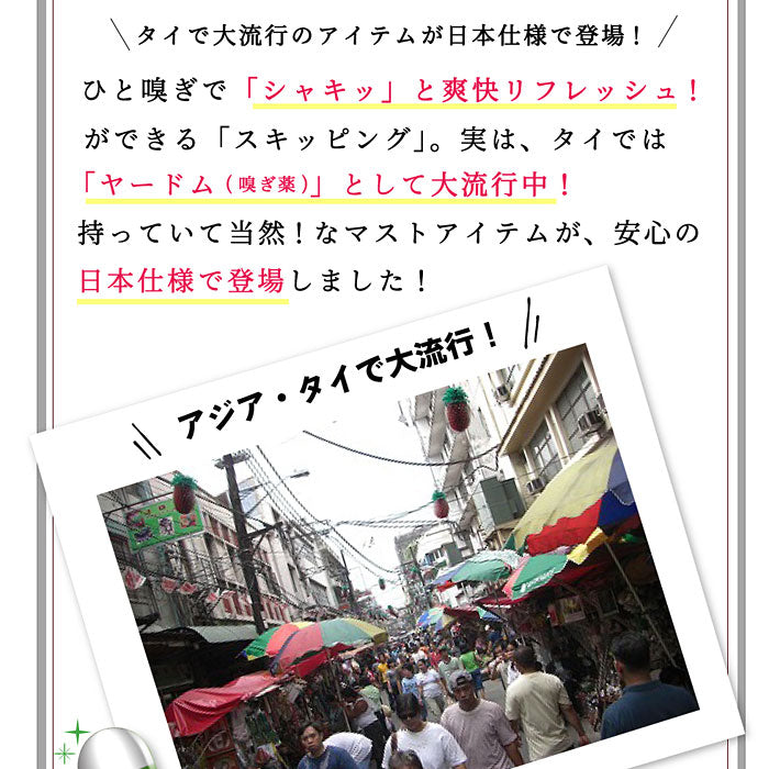 スキッピング Skipping フローラルミント