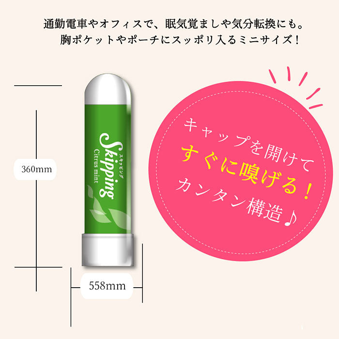 スキッピング Skipping フローラルミント