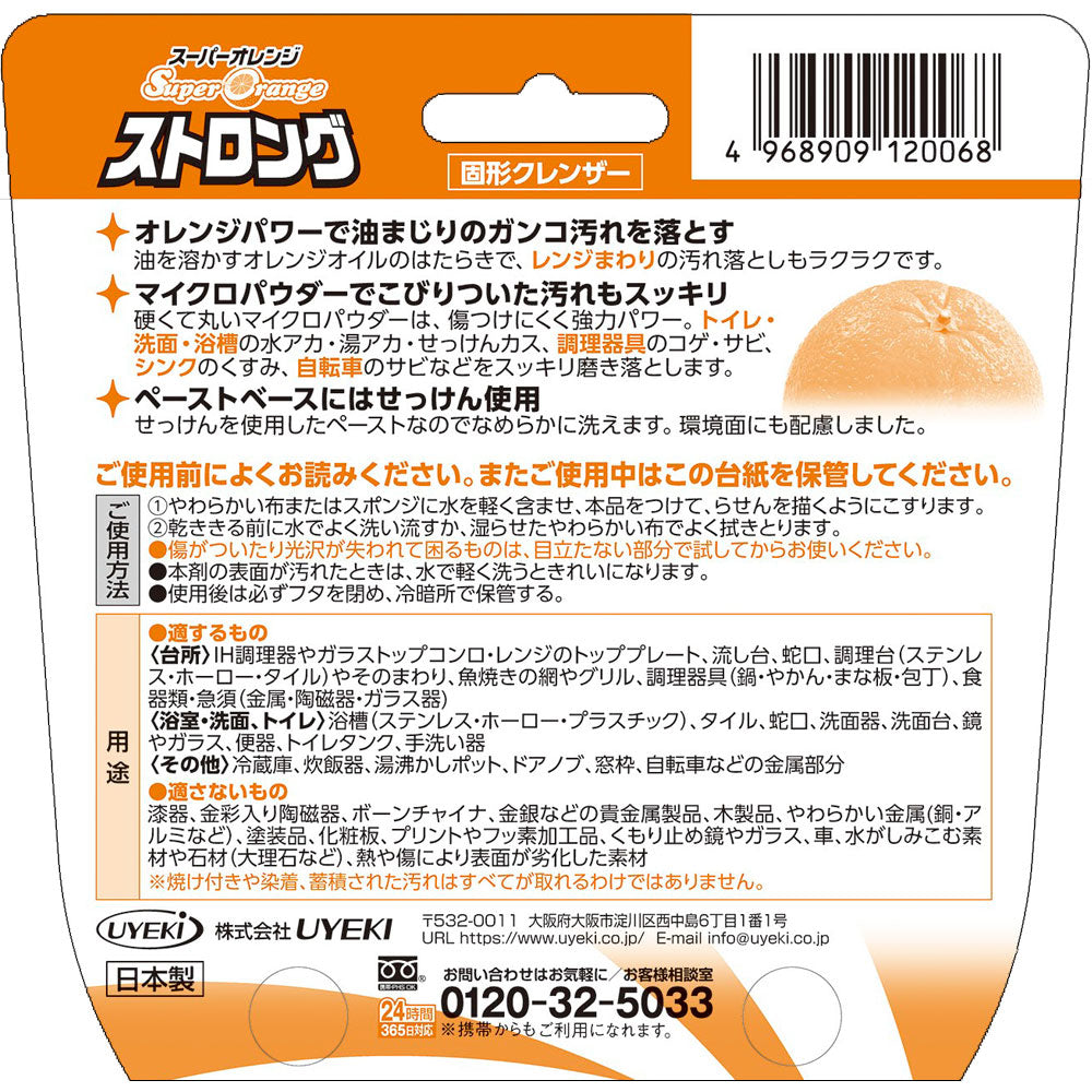 【初回半額】スーパーオレンジストロング 95g