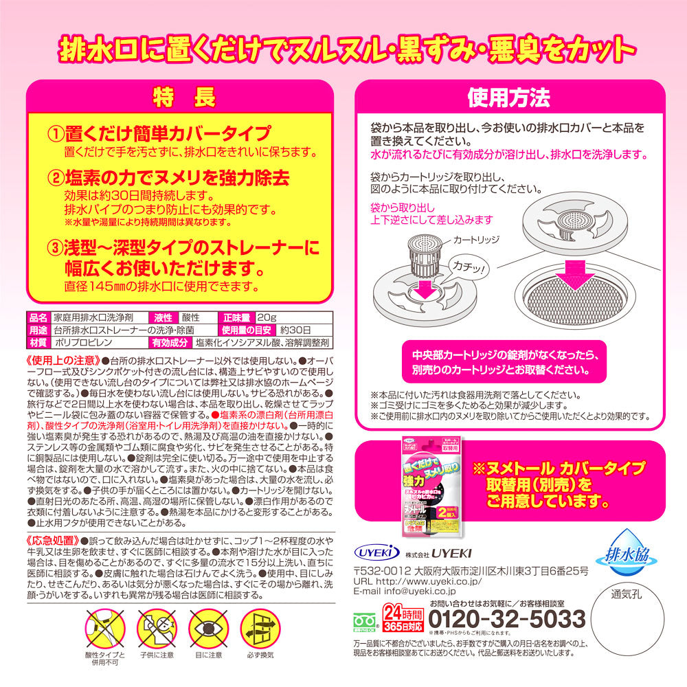 【セット商品】ヌメトールカバータイプ 本体+取替用×2個セット