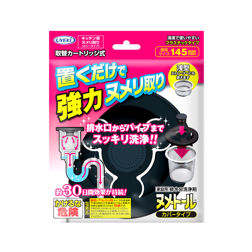 【初回半額】ヌメトール カバータイプ 本体