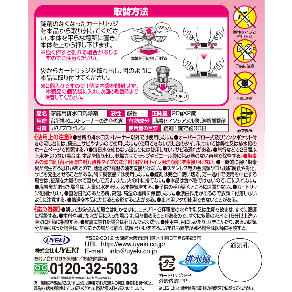 ヌメトール カバータイプ 取替用(2個入)
