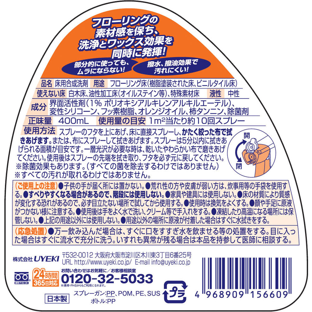 スーパーオレンジ フローリング 本体 400mL