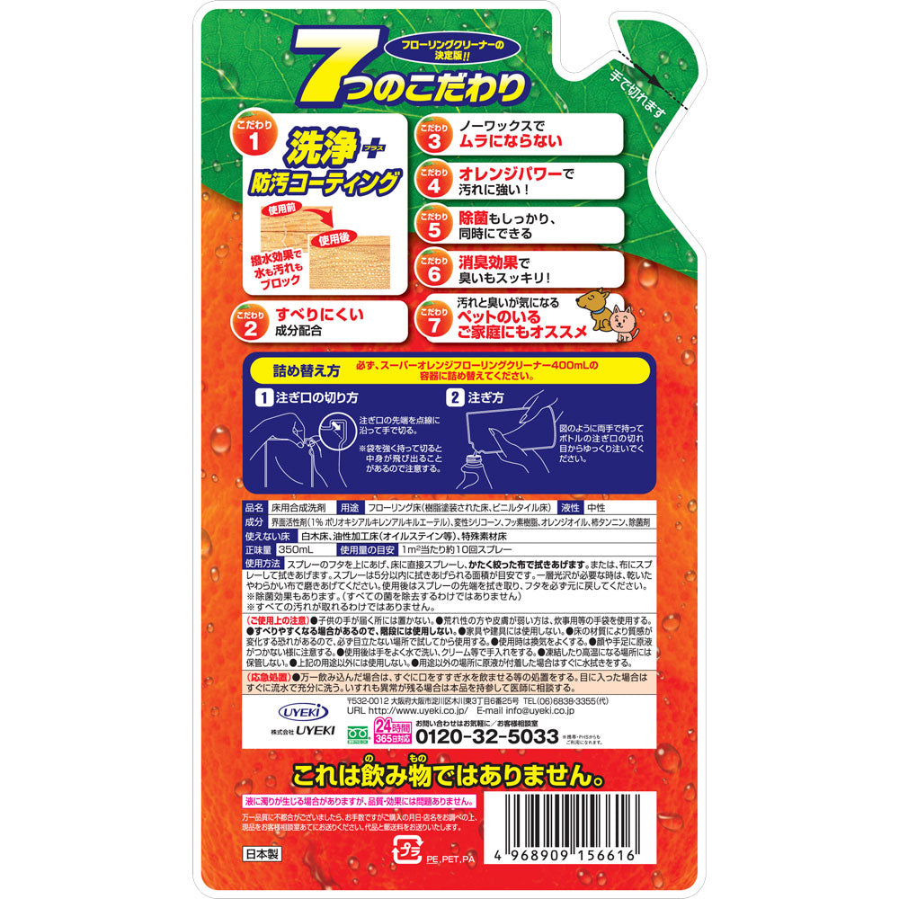 スーパーオレンジ フローリング 詰め替え用 350mL