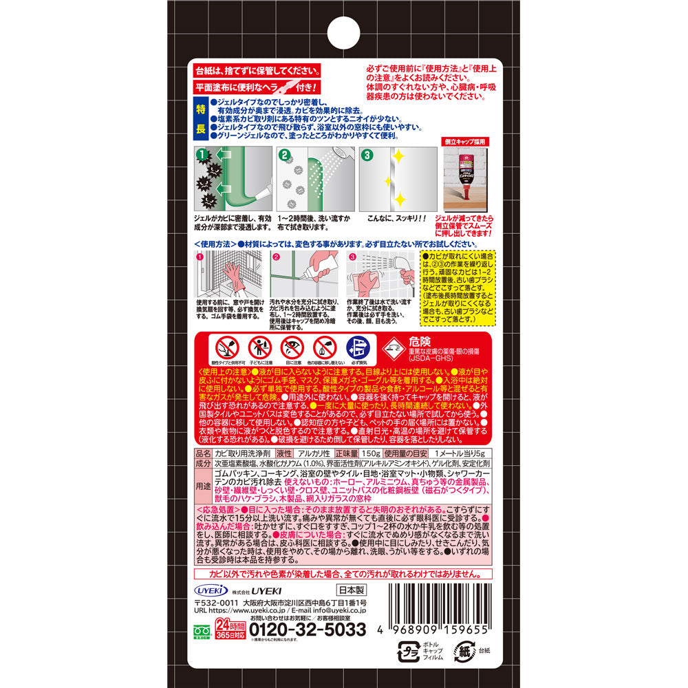 【初回半額】カビトルデスPRO グリーンジェル 150g