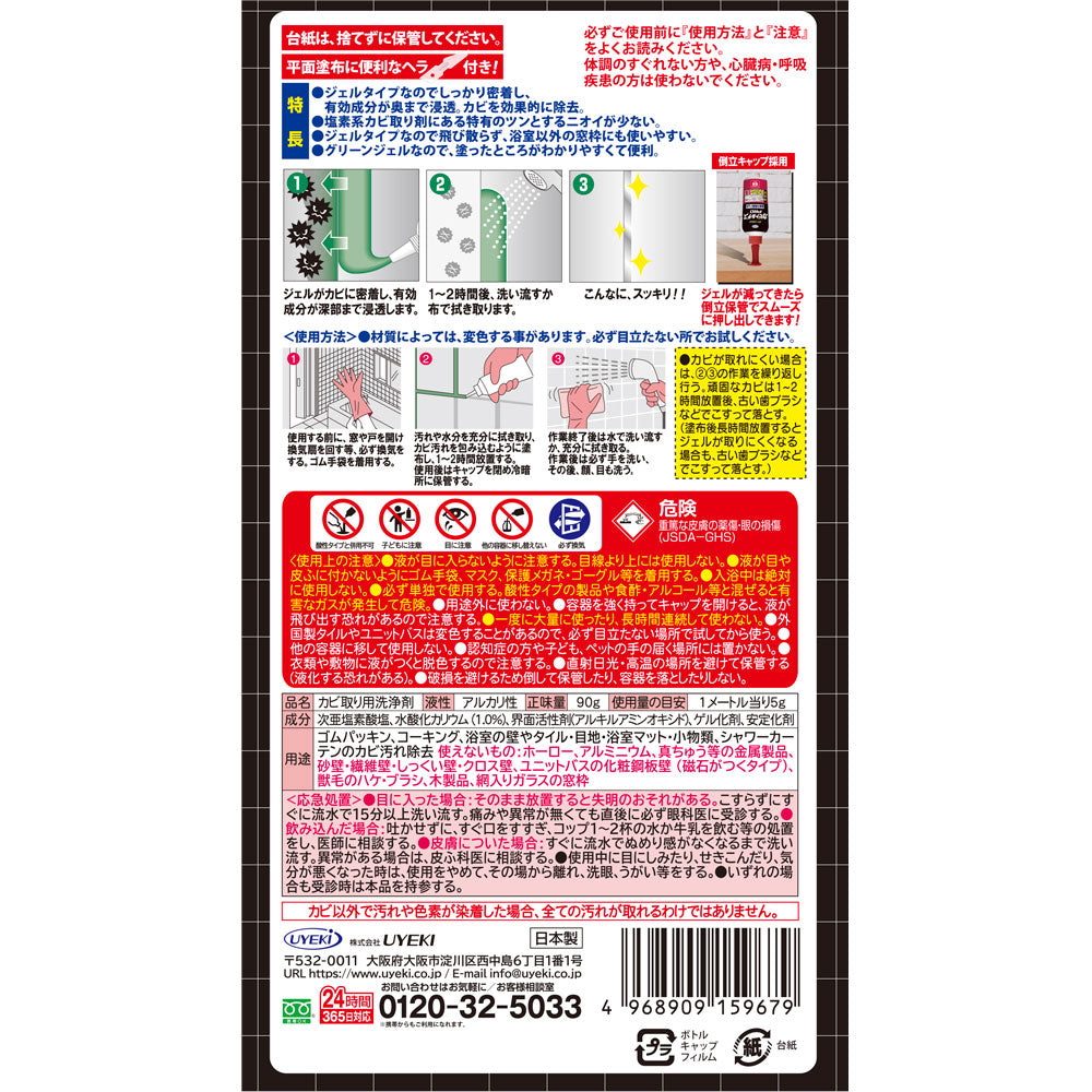 【初回半額】カビトルデスPRO グリーンジェル 90g