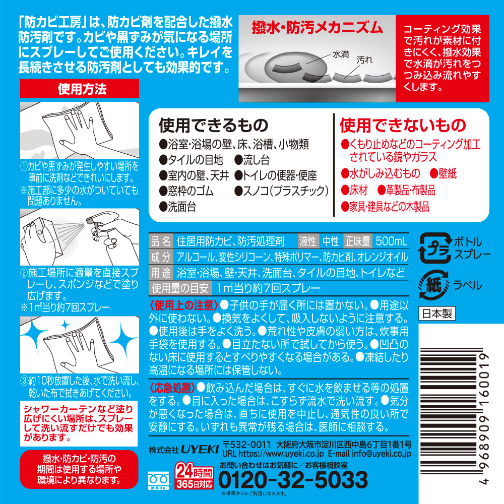 【初回半額】防カビ工房PRO 500mL