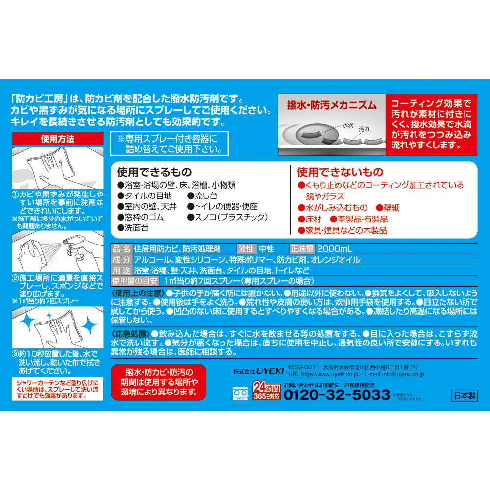 【大容量】防カビ工房PRO 業務用 2L