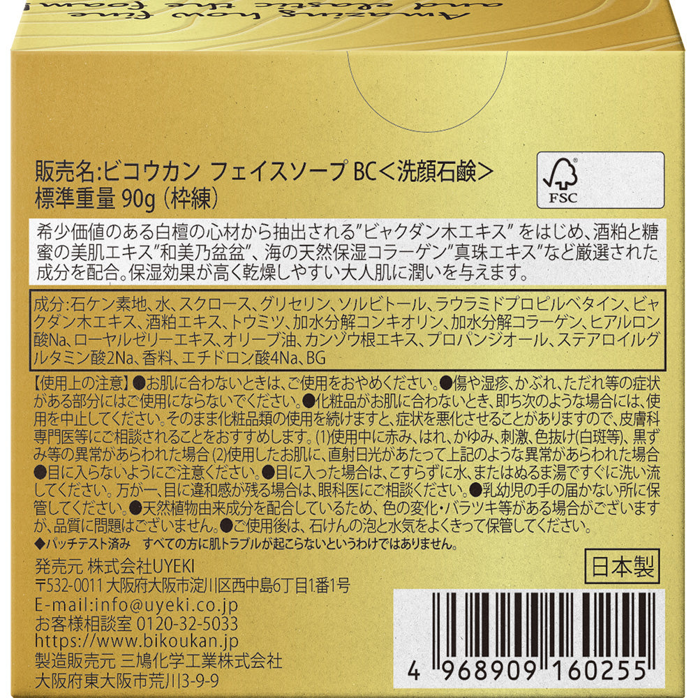 白檀の生せっけん固形タイプ90g
