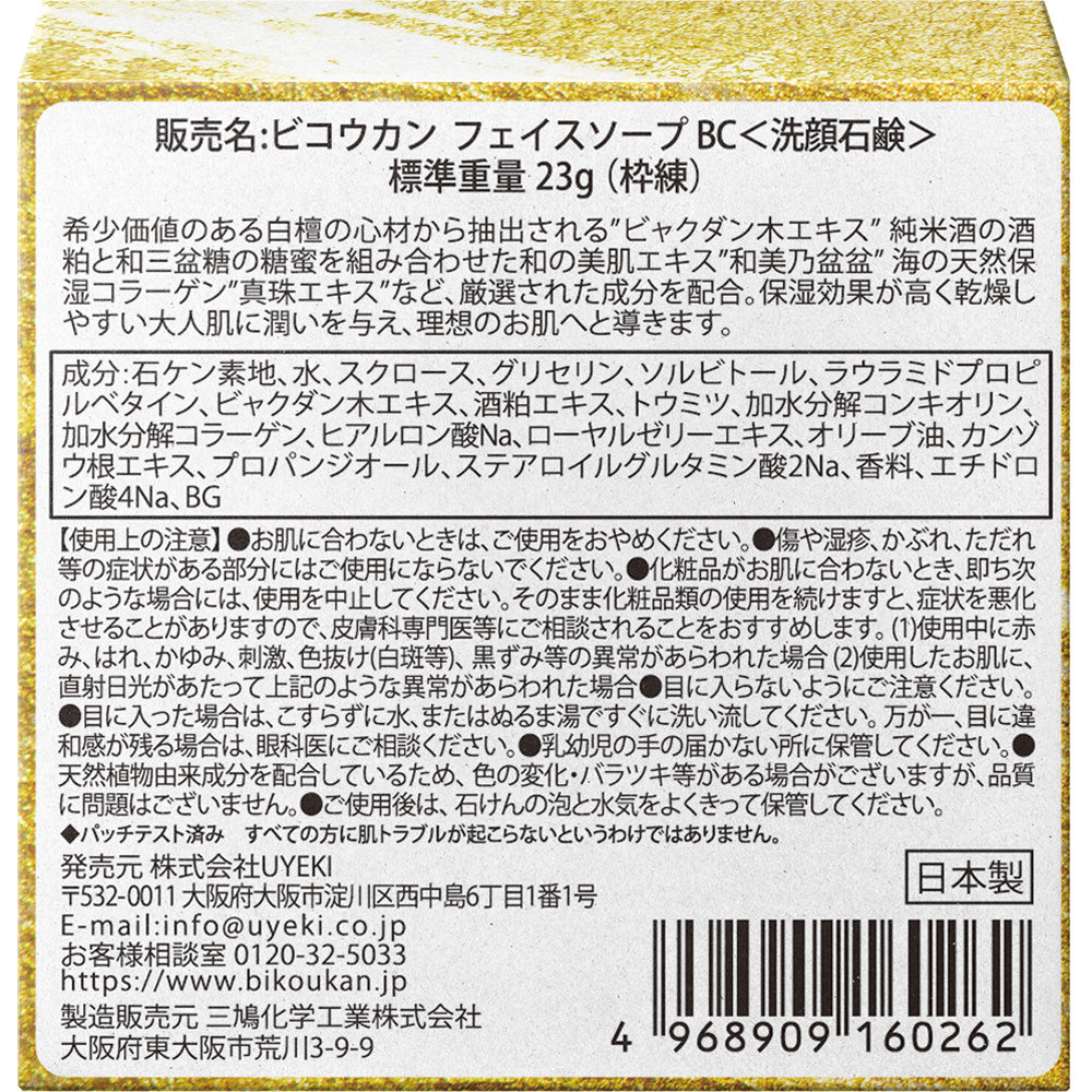 白檀の生せっけん固形タイプ23g
