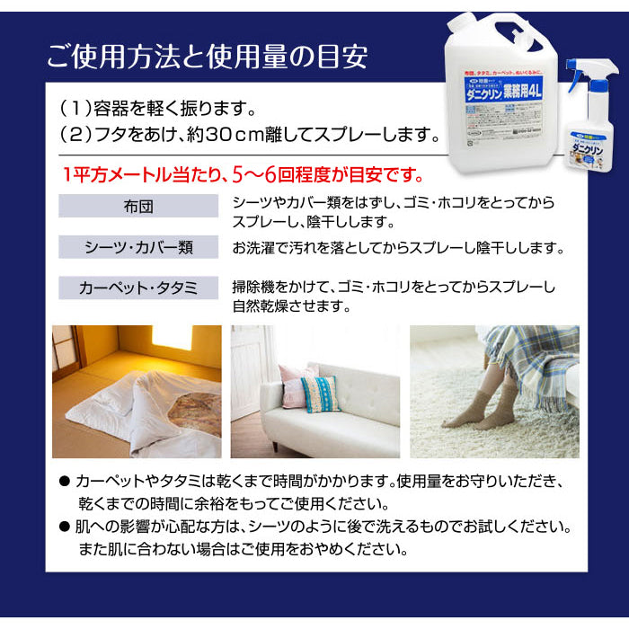 【大容量】ダニクリン 除菌 業務用 4L