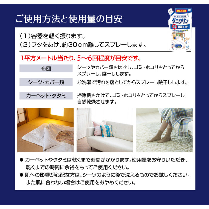 ダニクリン 除菌 詰め替え用 230mL