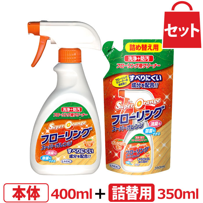 【セット商品】スーパーオレンジ フローリング用クリーナー 本体400mL+詰め替え用350mL セット