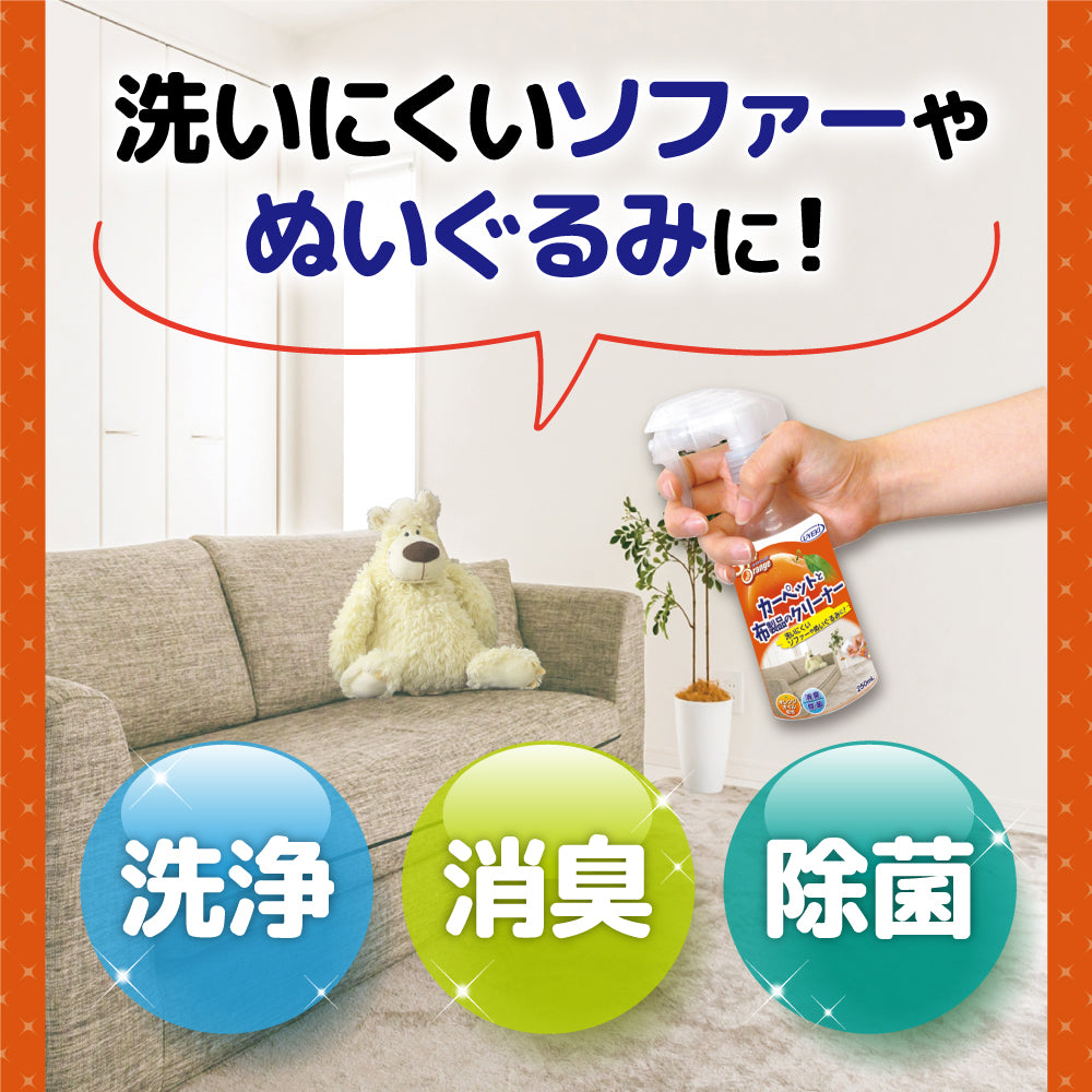 スーパーオレンジ カーペットと布製品のクリーナー 250mL