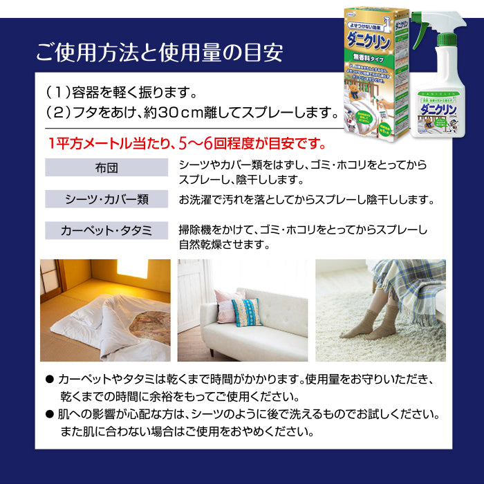 ダニクリン 無香料 本体 250mL