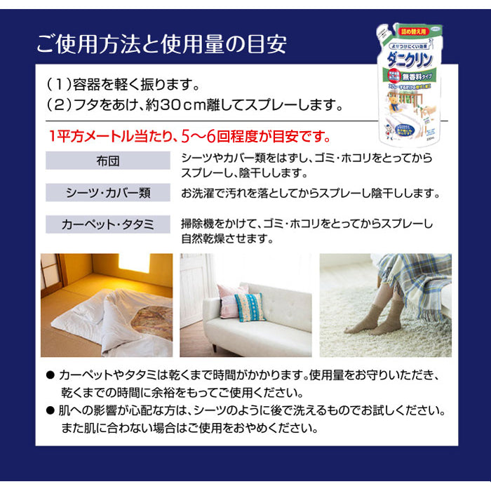 ダニクリン 無香料 詰め替え用 230mL