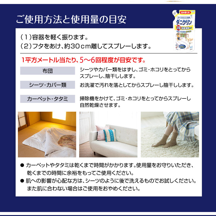ダニクリン 消臭・除菌 詰め替え用 230mL