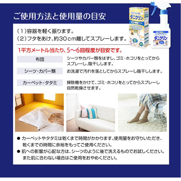 【初回半額】ダニクリン 除菌 本体 250mL